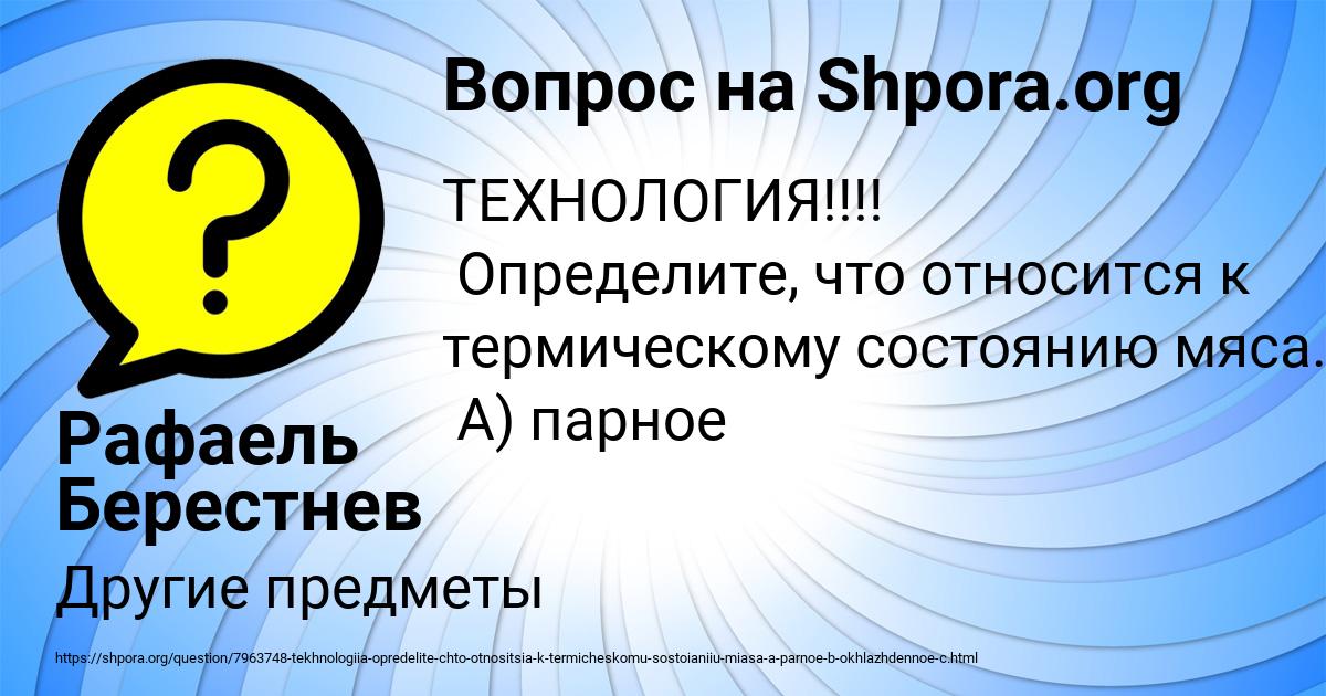 Картинка с текстом вопроса от пользователя Рафаель Берестнев