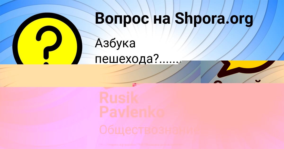 Картинка с текстом вопроса от пользователя Rusik Pavlenko