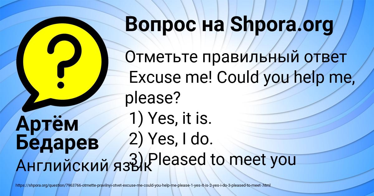 Картинка с текстом вопроса от пользователя Артём Бедарев