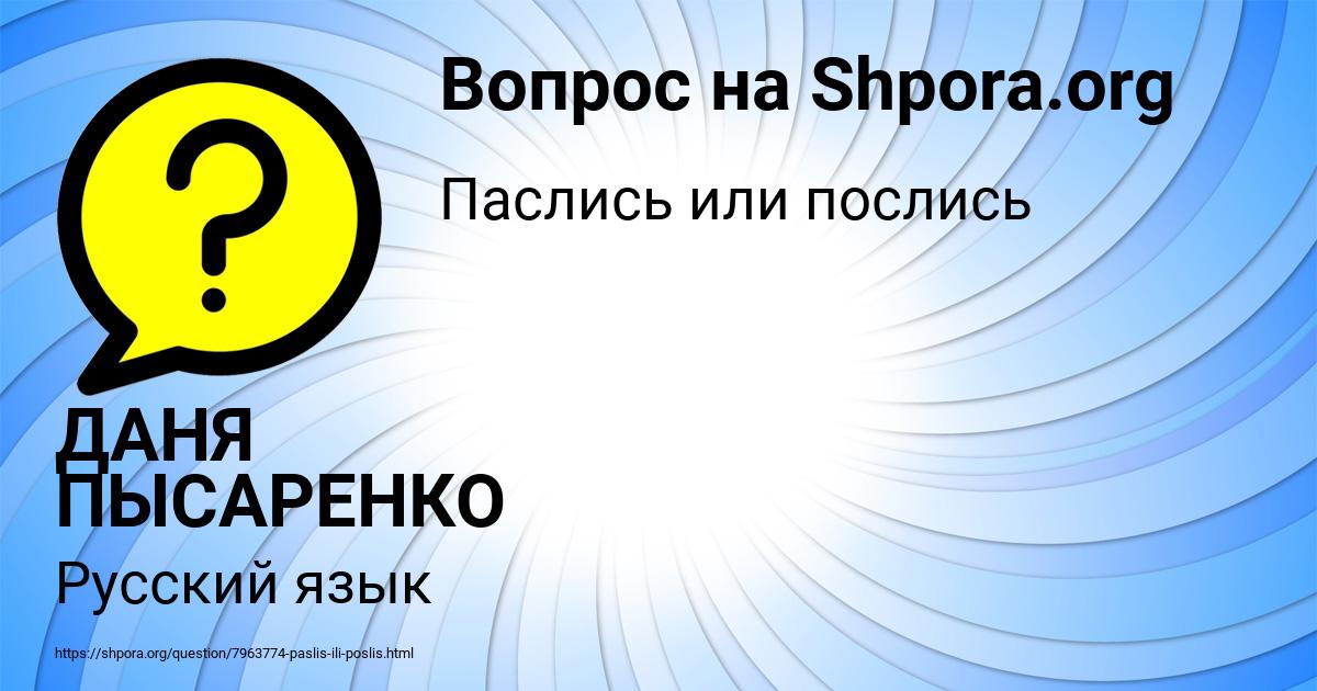 Картинка с текстом вопроса от пользователя ДАНЯ ПЫСАРЕНКО
