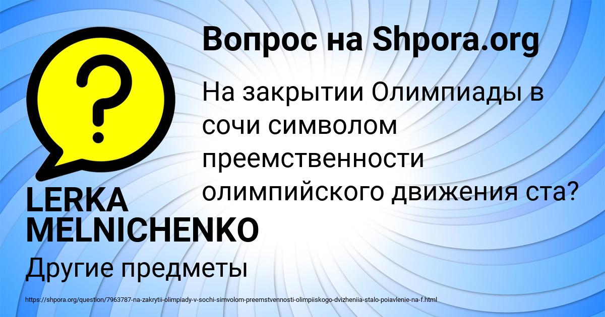 Картинка с текстом вопроса от пользователя LERKA MELNICHENKO