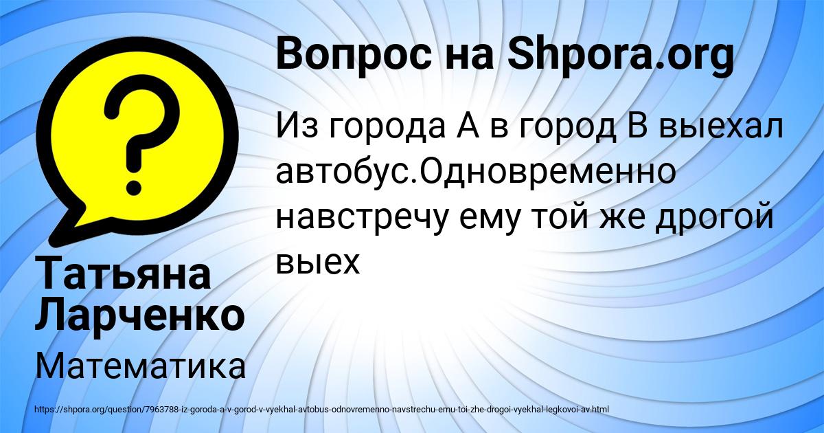 Картинка с текстом вопроса от пользователя Татьяна Ларченко