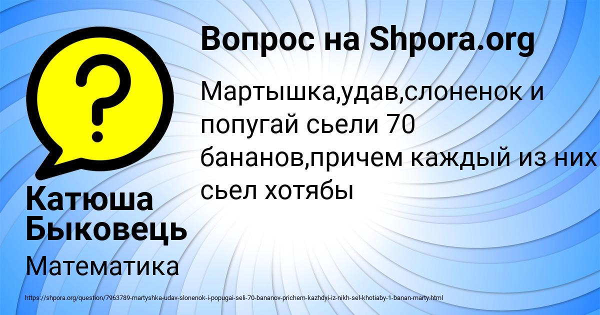 Картинка с текстом вопроса от пользователя Катюша Быковець