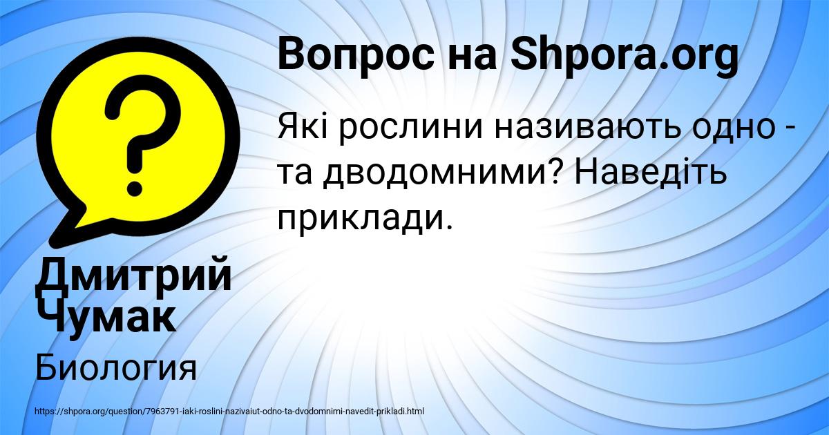 Картинка с текстом вопроса от пользователя Дмитрий Чумак