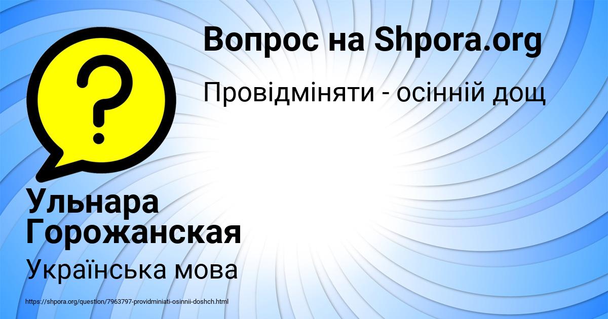 Картинка с текстом вопроса от пользователя Ульнара Горожанская