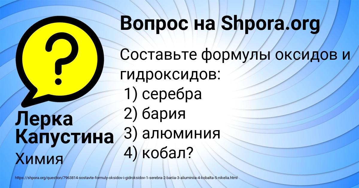 Картинка с текстом вопроса от пользователя Лерка Капустина