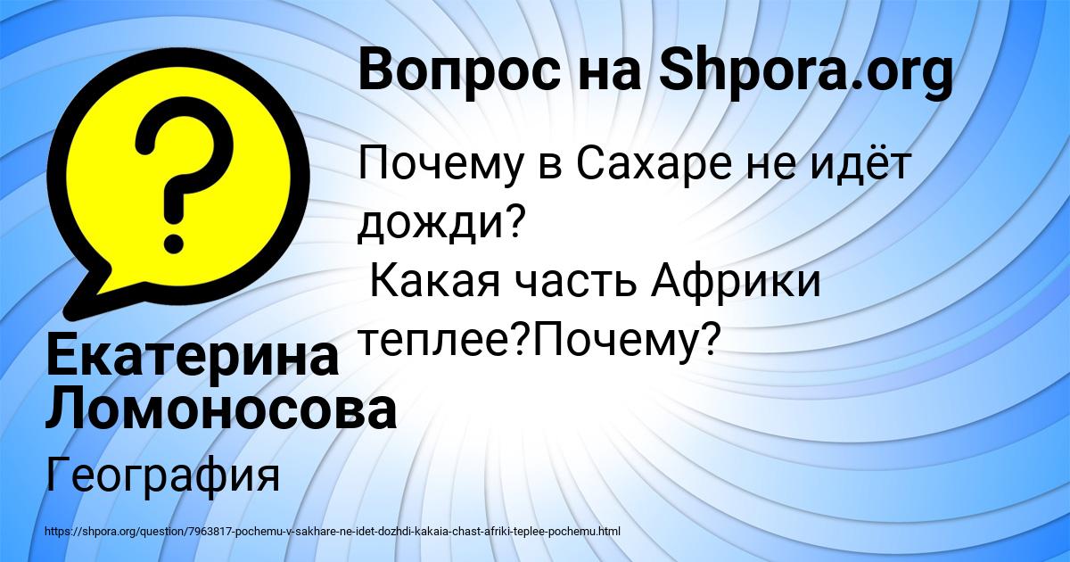 Картинка с текстом вопроса от пользователя Екатерина Ломоносова