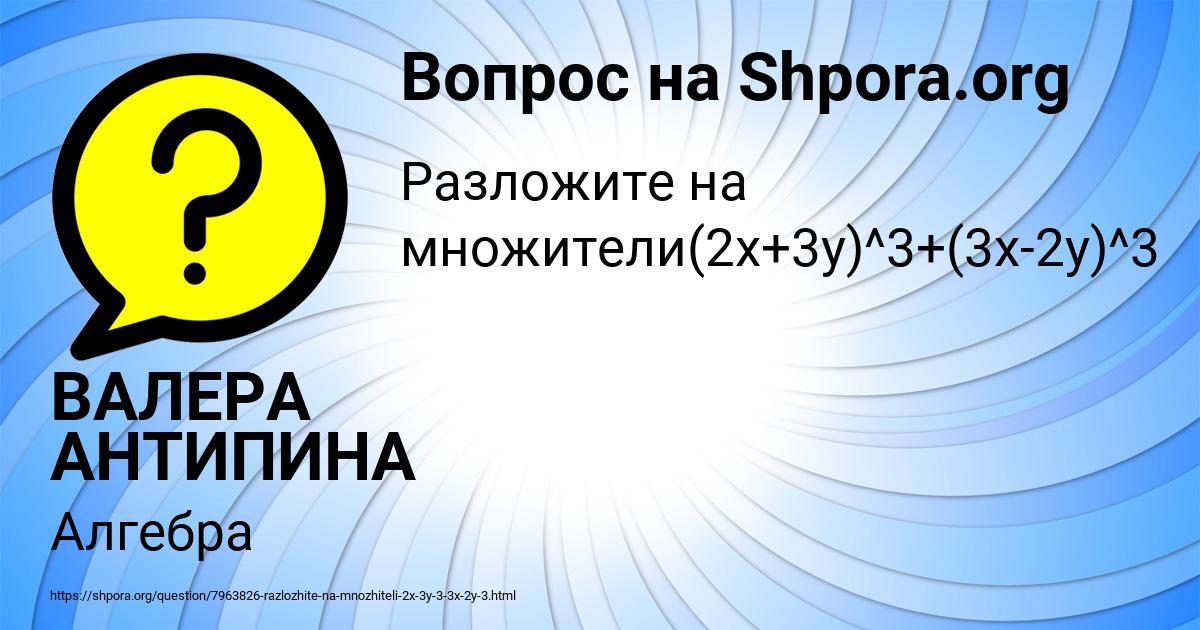 Картинка с текстом вопроса от пользователя ВАЛЕРА АНТИПИНА