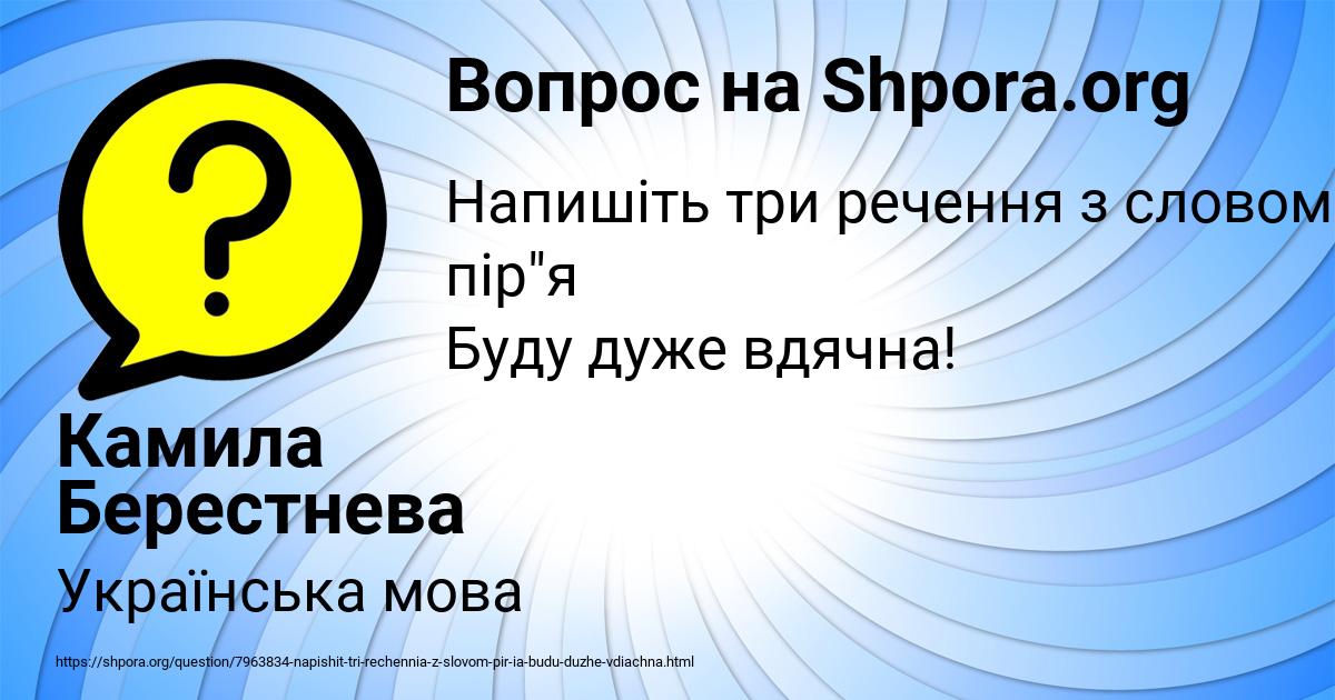 Картинка с текстом вопроса от пользователя Камила Берестнева