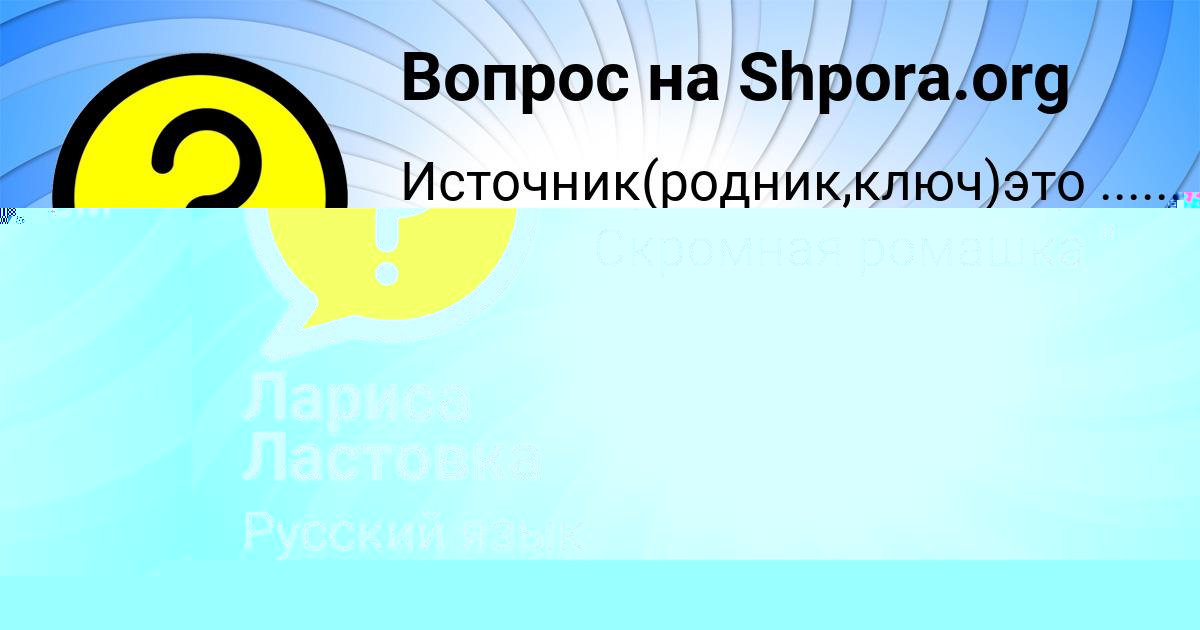 Картинка с текстом вопроса от пользователя Лейла Столяр