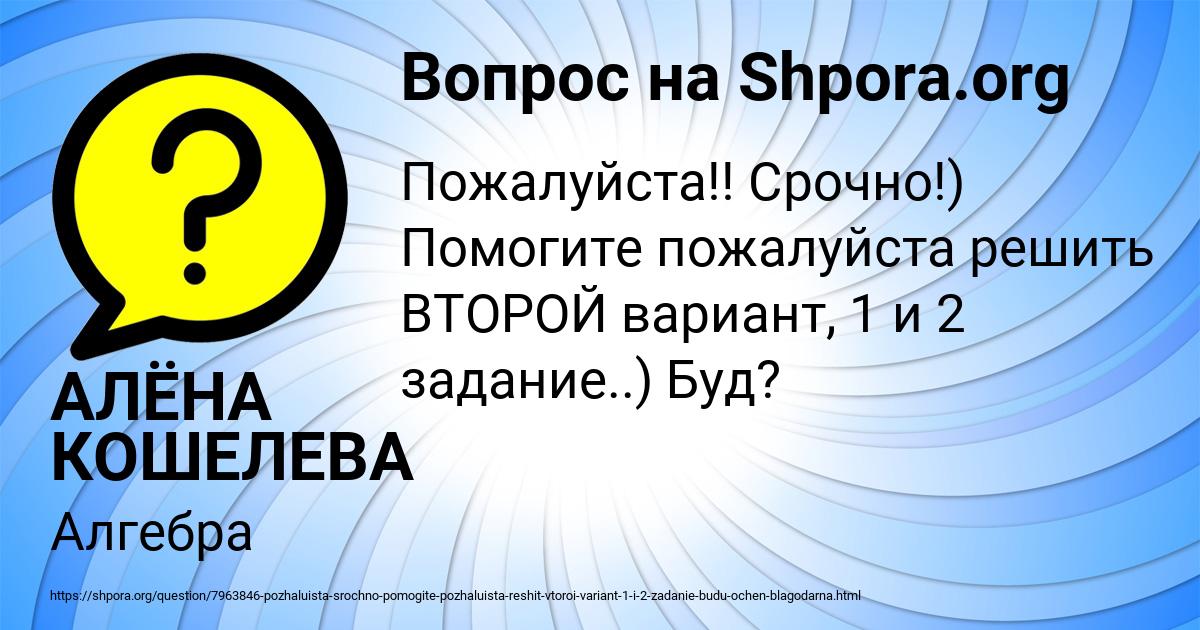 Картинка с текстом вопроса от пользователя АЛЁНА КОШЕЛЕВА