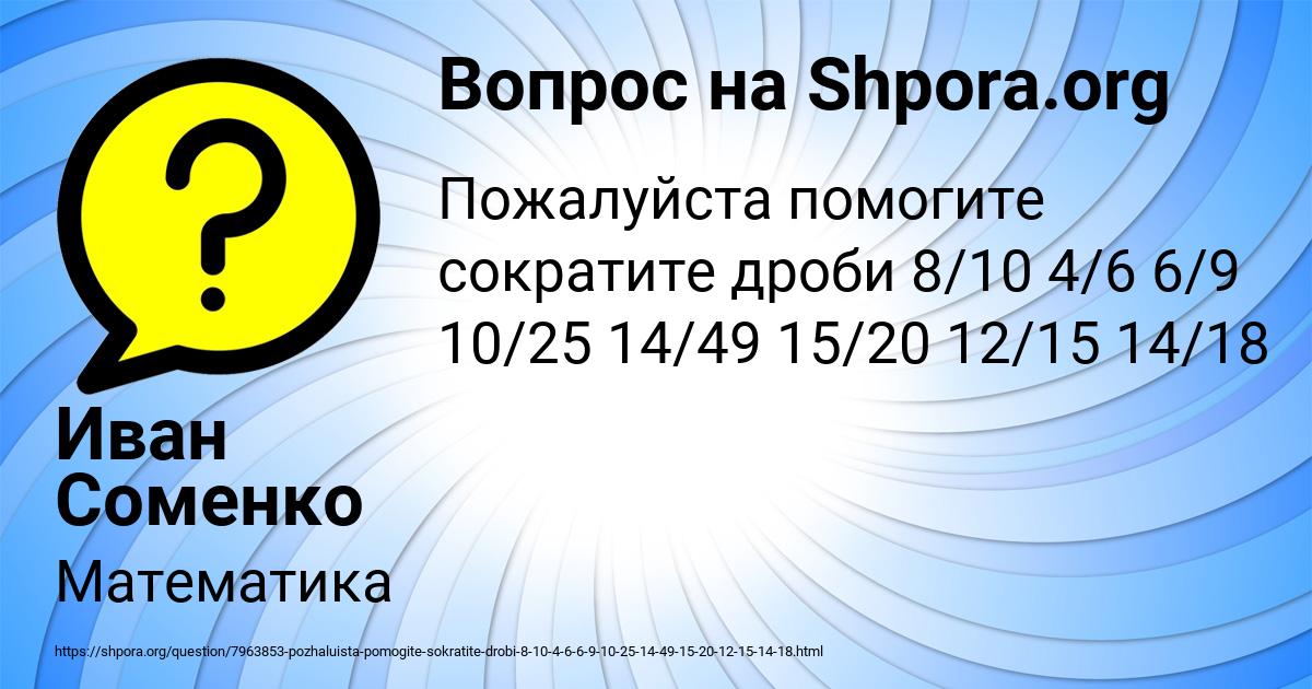 Картинка с текстом вопроса от пользователя Иван Соменко