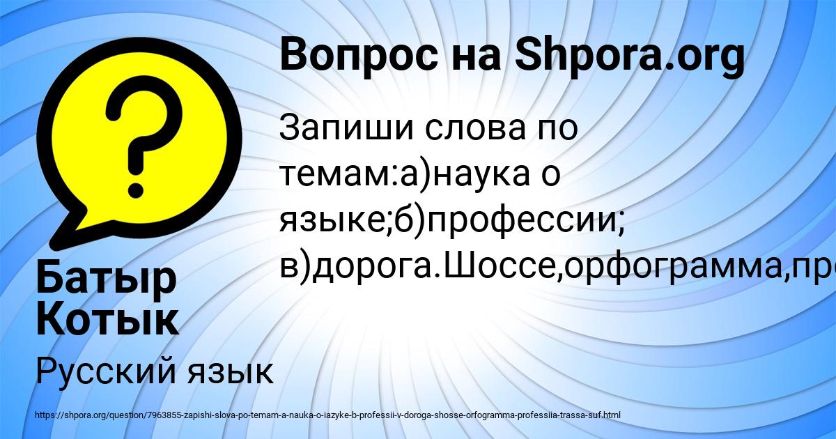 Картинка с текстом вопроса от пользователя Батыр Котык