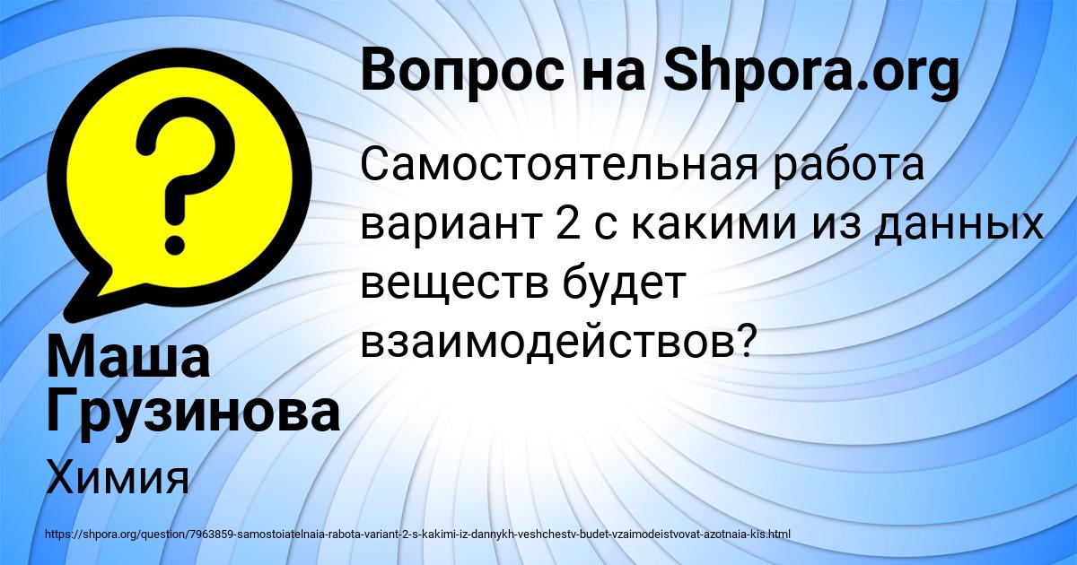 Картинка с текстом вопроса от пользователя Маша Грузинова