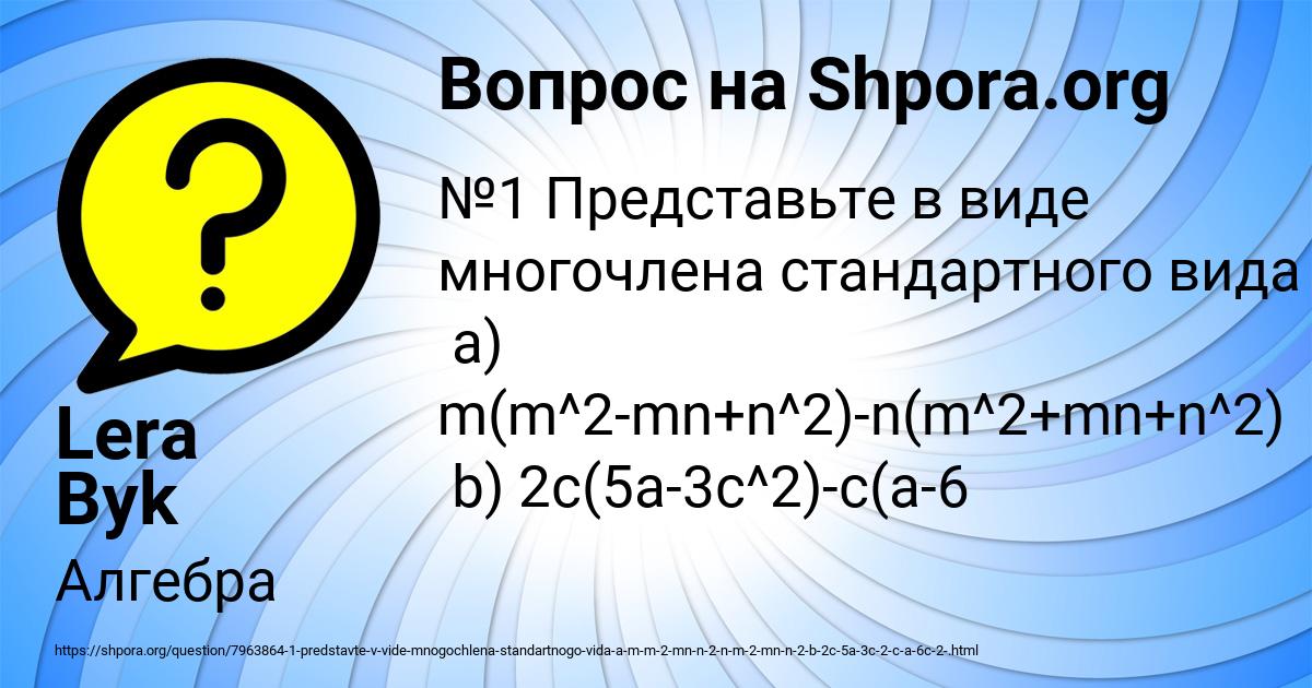 Картинка с текстом вопроса от пользователя Lera Byk