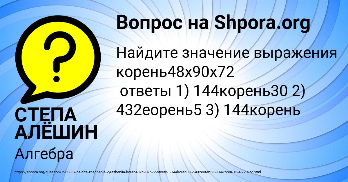 Картинка с текстом вопроса от пользователя СТЕПА АЛЁШИН