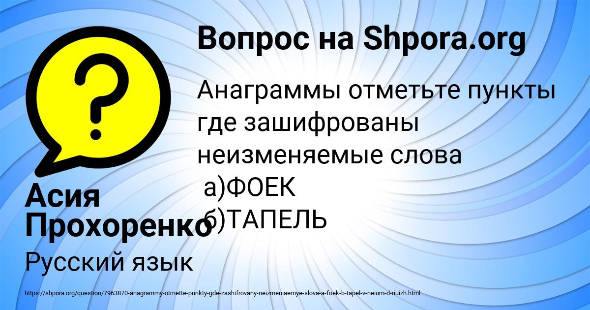 Картинка с текстом вопроса от пользователя Асия Прохоренко