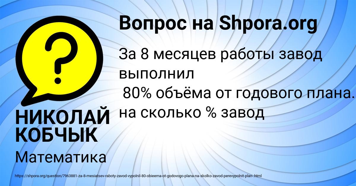 Картинка с текстом вопроса от пользователя НИКОЛАЙ КОБЧЫК