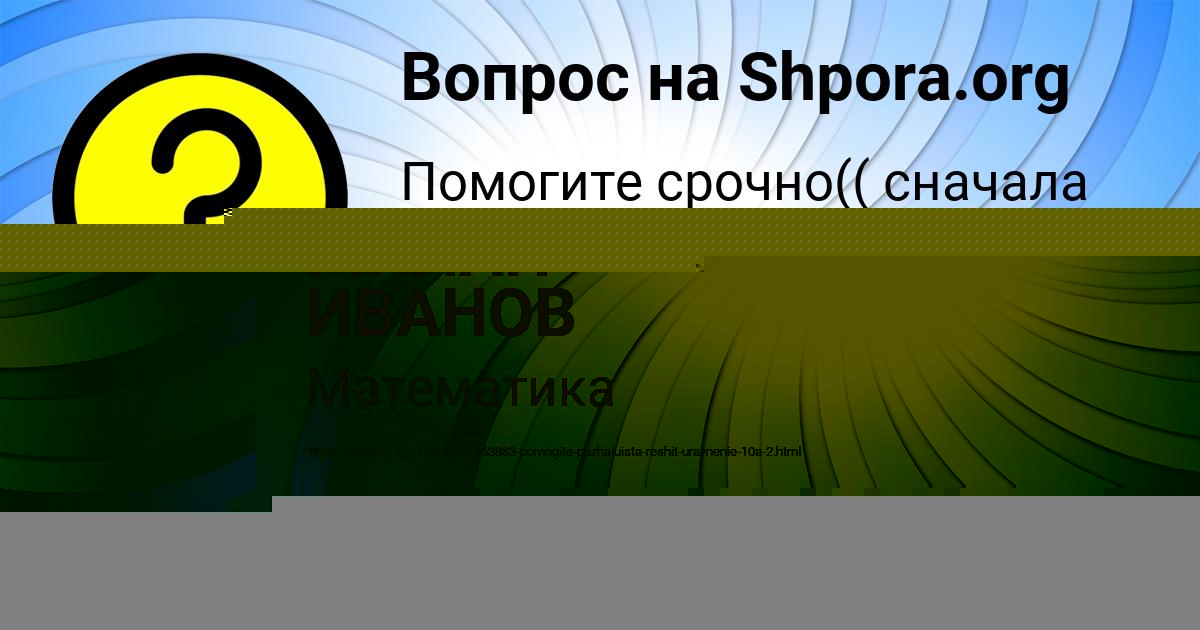 Картинка с текстом вопроса от пользователя МИЛАН ИВАНОВ