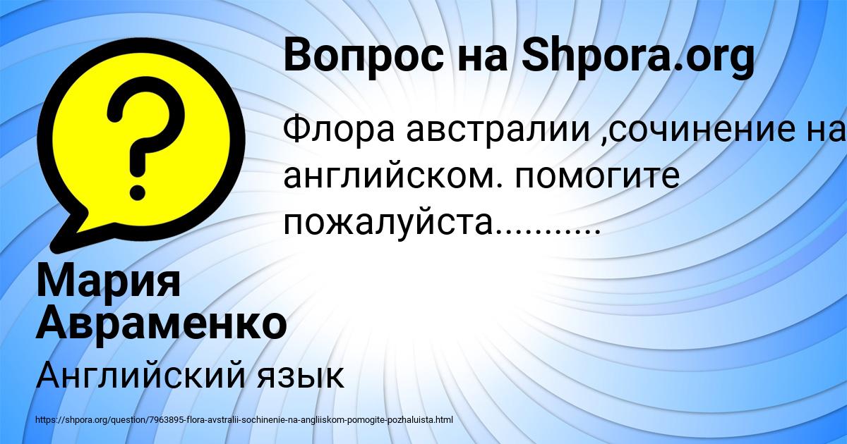 Картинка с текстом вопроса от пользователя Мария Авраменко