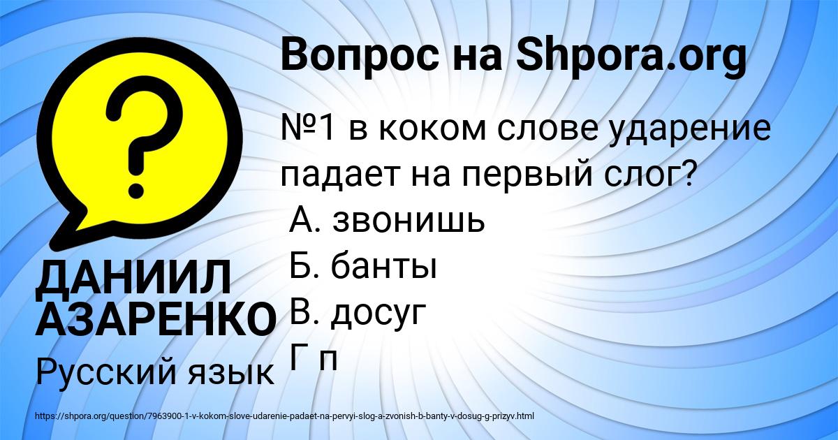 Картинка с текстом вопроса от пользователя ДАНИИЛ АЗАРЕНКО