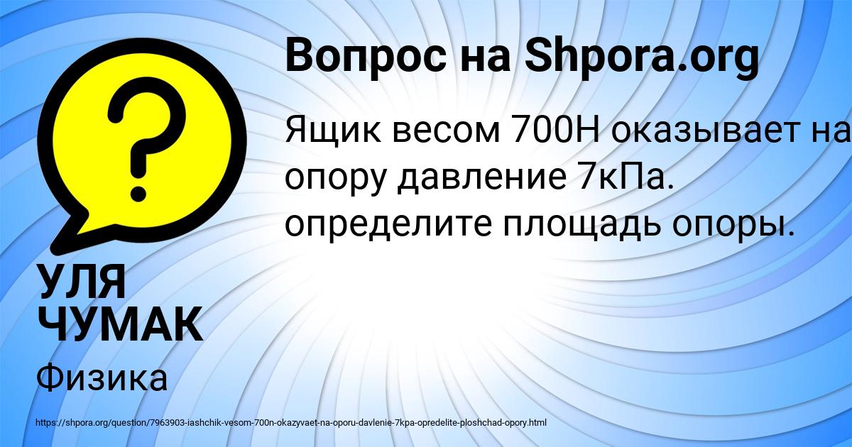 Картинка с текстом вопроса от пользователя УЛЯ ЧУМАК