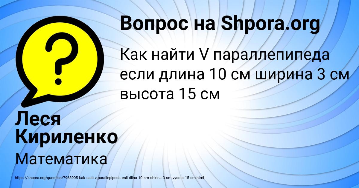 Картинка с текстом вопроса от пользователя Леся Кириленко