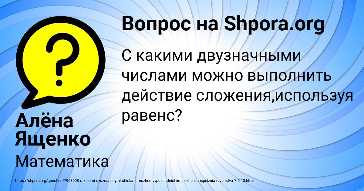 Картинка с текстом вопроса от пользователя Алёна Ященко