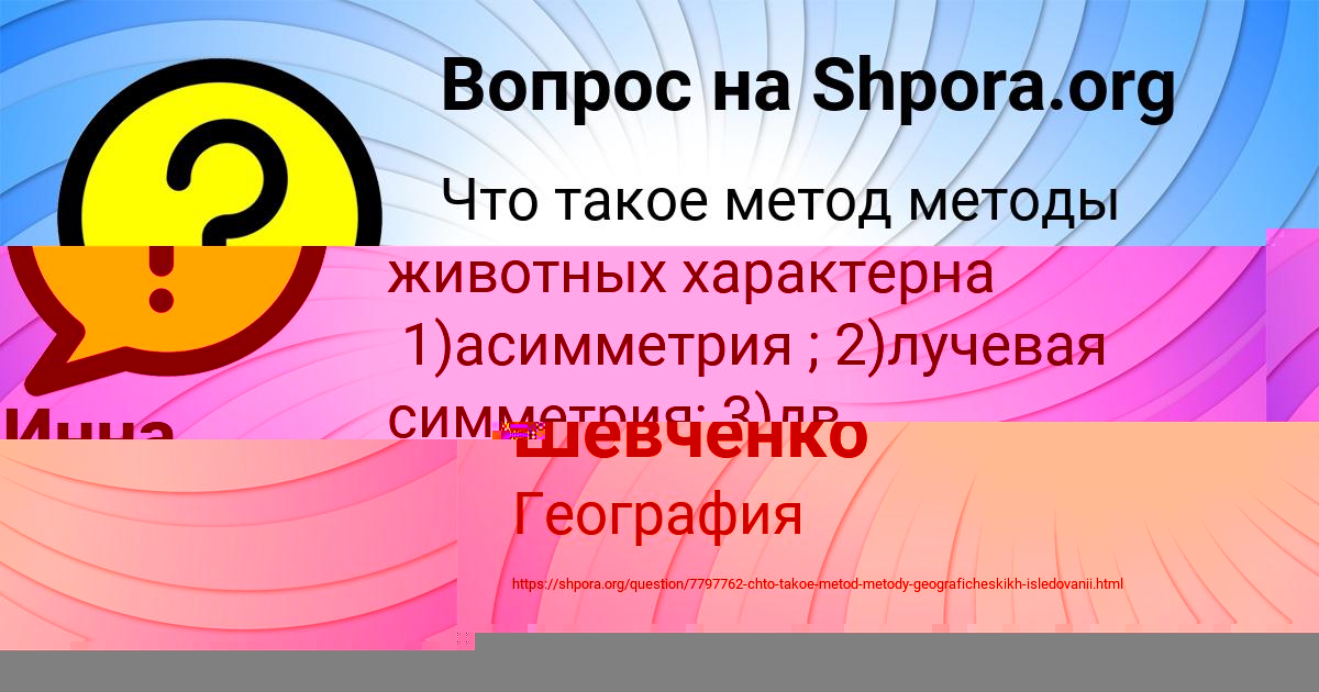 Картинка с текстом вопроса от пользователя Инна Миронова