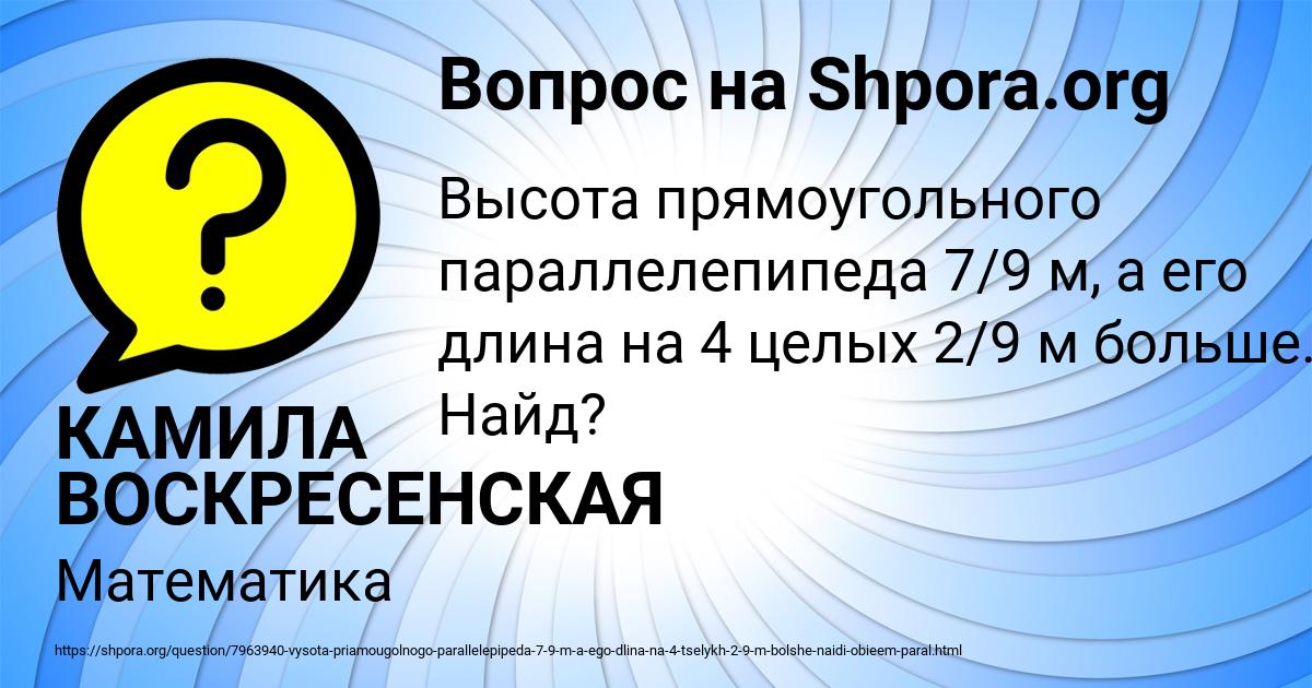 Картинка с текстом вопроса от пользователя КАМИЛА ВОСКРЕСЕНСКАЯ