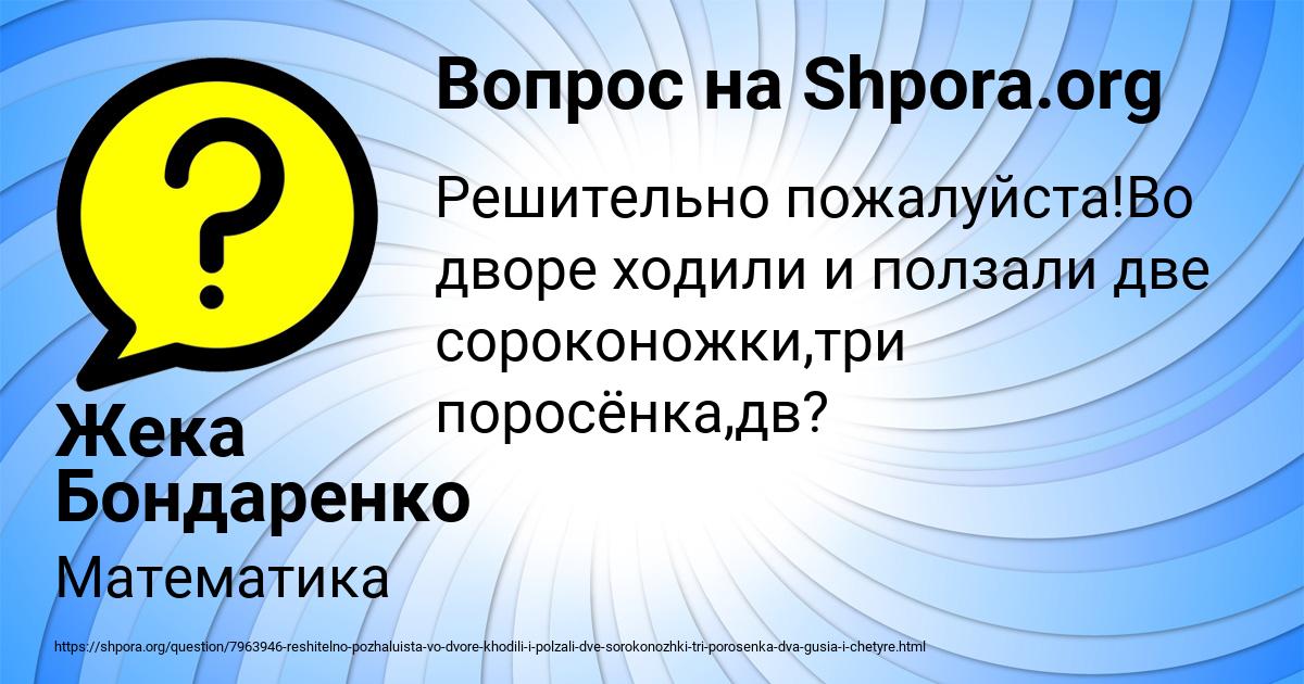 Картинка с текстом вопроса от пользователя Жека Бондаренко