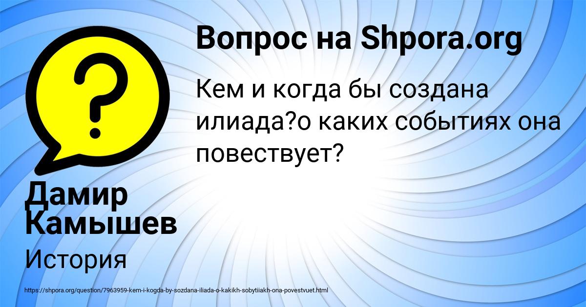 Картинка с текстом вопроса от пользователя Дамир Камышев