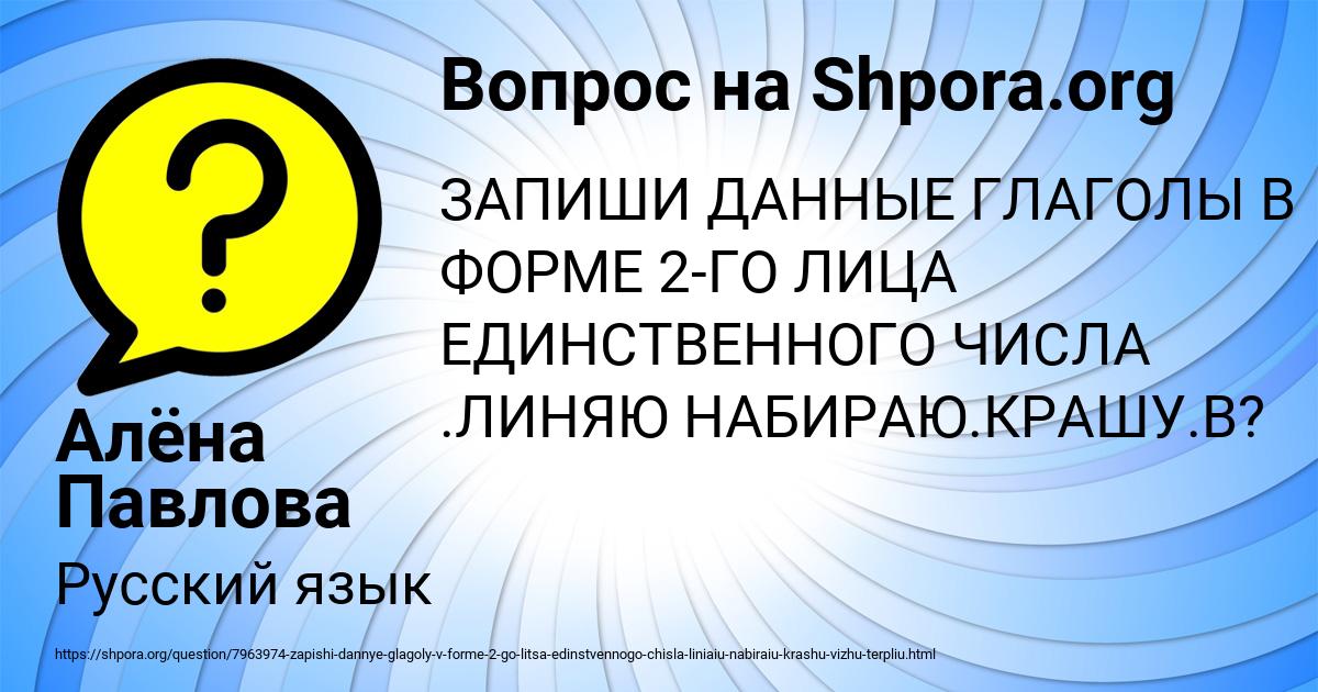 Картинка с текстом вопроса от пользователя Алёна Павлова