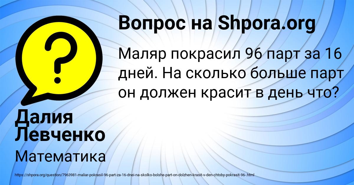 Картинка с текстом вопроса от пользователя Далия Левченко