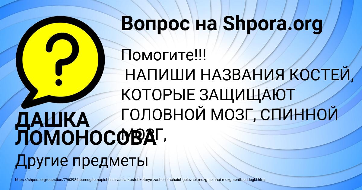 Картинка с текстом вопроса от пользователя ДАШКА ЛОМОНОСОВА