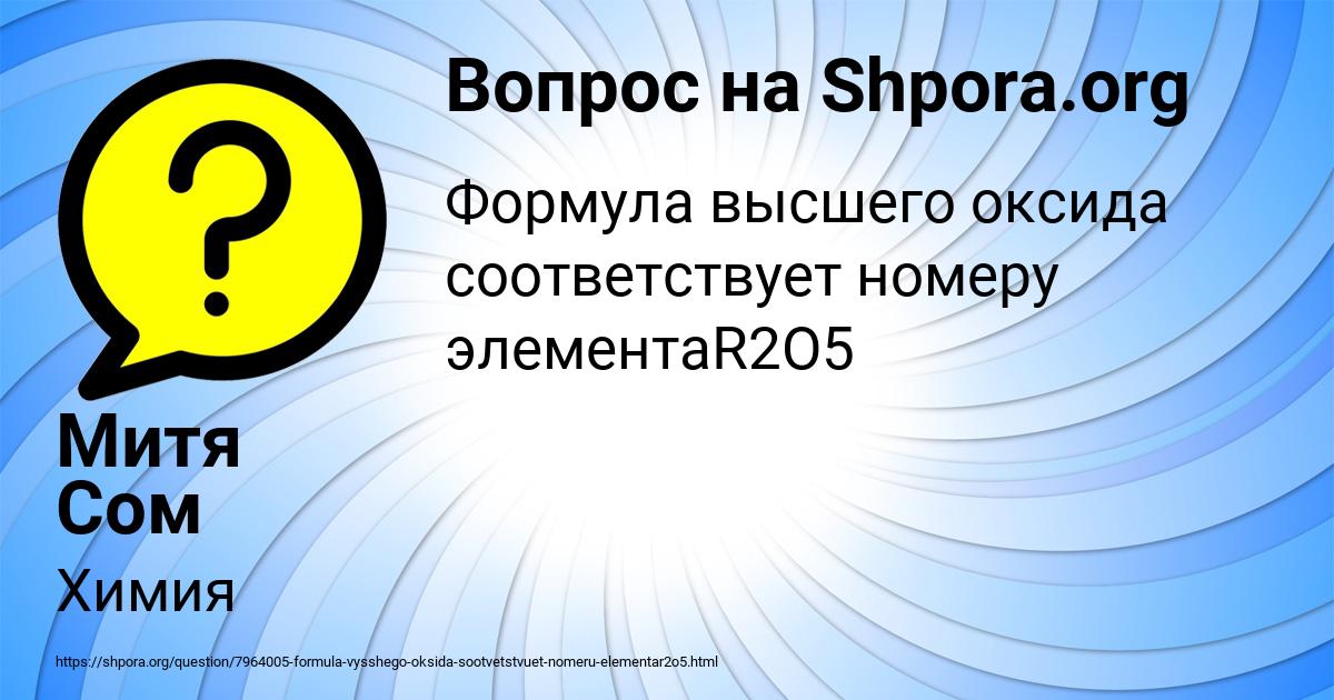 Картинка с текстом вопроса от пользователя Митя Сом