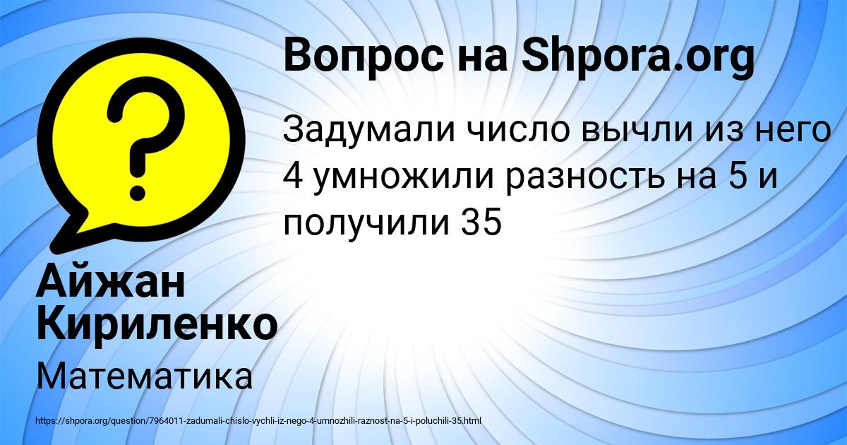 Картинка с текстом вопроса от пользователя Айжан Кириленко