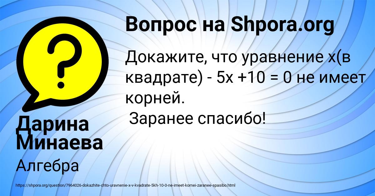 Картинка с текстом вопроса от пользователя Дарина Минаева