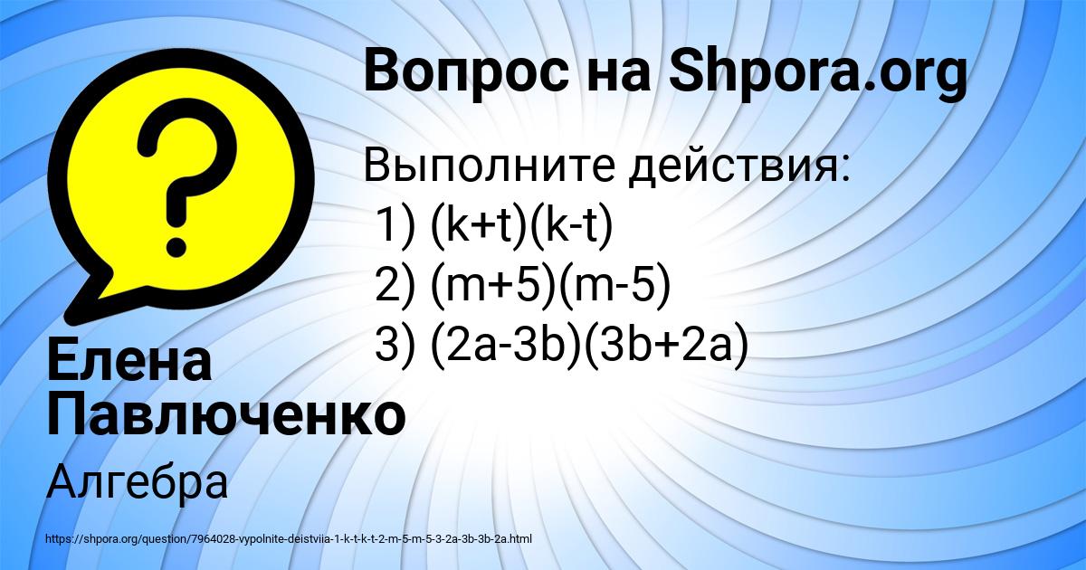 Картинка с текстом вопроса от пользователя Елена Павлюченко