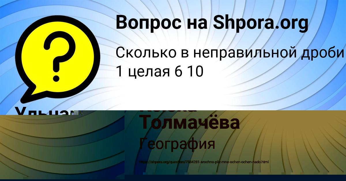 Картинка с текстом вопроса от пользователя Ульнара Соловей