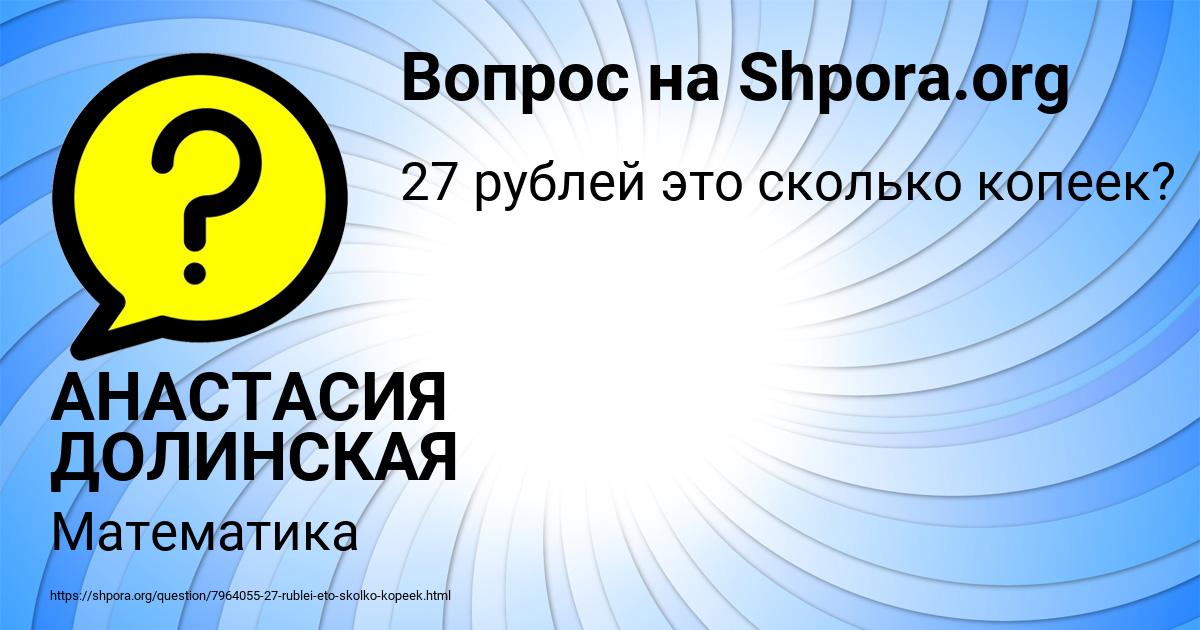 Картинка с текстом вопроса от пользователя АНАСТАСИЯ ДОЛИНСКАЯ