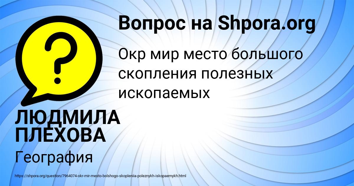 Картинка с текстом вопроса от пользователя ЛЮДМИЛА ПЛЕХОВА
