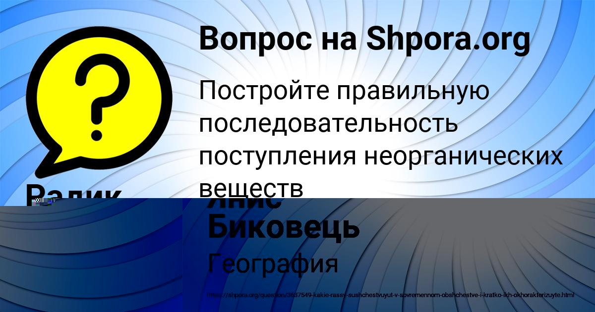 Картинка с текстом вопроса от пользователя Радик Левченко