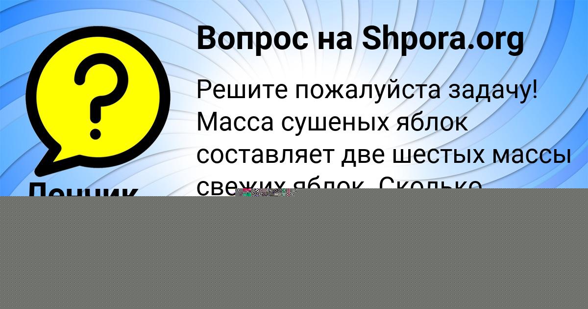 Картинка с текстом вопроса от пользователя Olga Gavrilenko