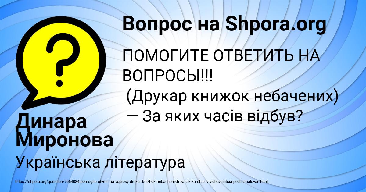 Картинка с текстом вопроса от пользователя Динара Миронова