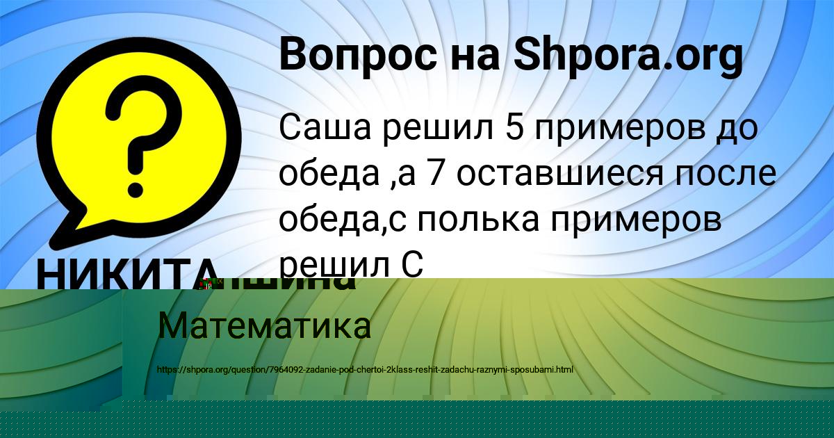 Картинка с текстом вопроса от пользователя Аделия Лапшина