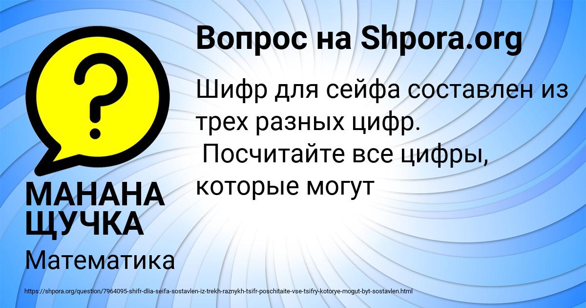 Картинка с текстом вопроса от пользователя МАНАНА ЩУЧКА