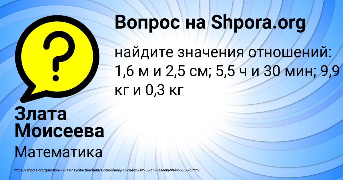 Картинка с текстом вопроса от пользователя Злата Моисеева
