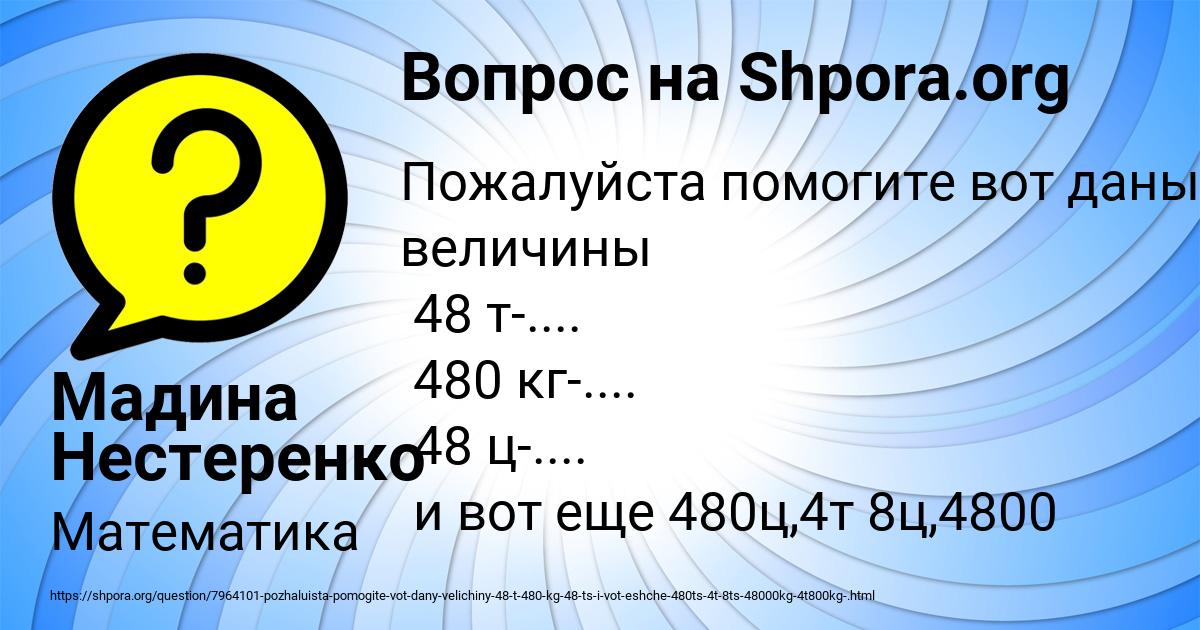 Картинка с текстом вопроса от пользователя Мадина Нестеренко