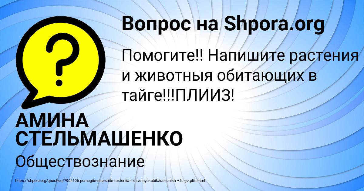 Картинка с текстом вопроса от пользователя АМИНА СТЕЛЬМАШЕНКО